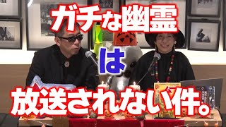 ガチな幽霊は放送されない!? オープニング 前編 MUTube（ムー チューブ） 2023年11月号 #1