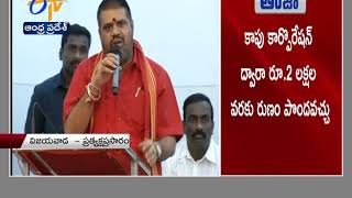 Kapu's Hearty meet @ Vijayawada | Ministers Speaks About Reservations