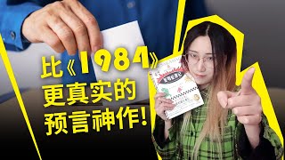 比《1984》更真实的预言神作！葡萄牙诺贝尔文学奖得主萨拉马戈《复明症漫记》