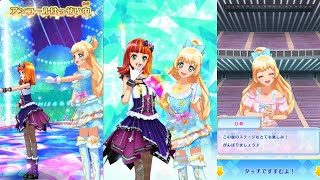 【アイカツオンパレード】美月コースその５（みんなで一緒にアイカツ！）アンコール発生