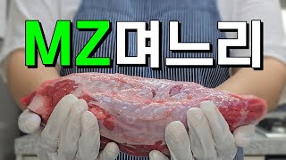 나는 MZ며느리입니다 (솔직한 입장)