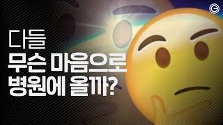 [병원 마케팅 NEWS] “어떤 병원이 가고싶으세요?” 물어봤더니..이런 속마음이 있었다?! | 신규환자 잡는 심리마케팅! | 병의원 마케팅