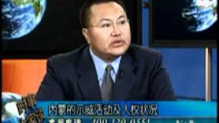 南蒙古人权信息中心主任谈内蒙示威与人权 (1)