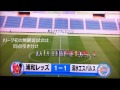 無観客試合となった浦和レッズvs清水エスパルス戦。浦和シュート16本で圧倒も勝利ならず