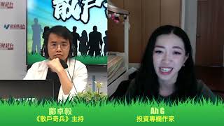 【散戶奇兵】7月12日 星期五丨美國6月CPI利好減息？債息回落憧憬帶動港股？丨鄺卓毅 Ah G丨