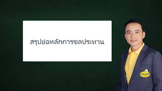 สรุปย่อหลักการชลประทาน สำหรับสอบนายช่างชลประทาน รอบข้าราชการ64