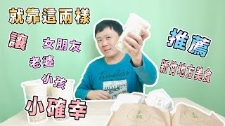 《呷誇麥》就靠這兩樣讓她小確幸 | 新竹地方美食 | 河堤上的貓 | 小鵲 sing 紅豆餅｜ Mr.April