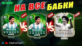 Марадона 96 + Марадона 92 Эволюция + Марадона 89 / ОБЗОР игроков EA FC 25