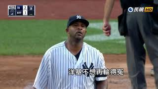 20190717MLB單場4轟打爆光芒牛棚 洋基贏球終止對戰3連敗