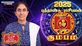 2025 New Year | Rasi Palan | Kumbam | கும்பம் | Aquarius | Astrologer R.K.BHANU |புத்தாண்டு ராசிபலன்