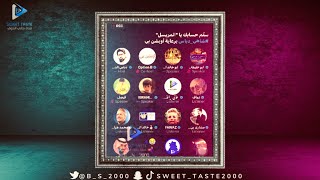 هوشة ابوخليفة و دباس | انت مرسول المريسل🔥