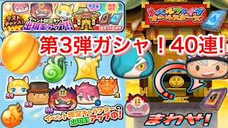 【ぷにぷに攻略】第3弾ガシャ 最後の40連！SSS 極オロチ DKチャップ ラストチャンス！日ノ神シャドウ 出現率アップ！【妖怪ウォッチぷにぷに】レベルファイブコラボイベント Yo-Kai Watch