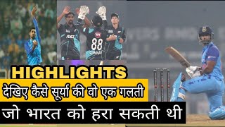 Highlights: India Vs New Zealand 2nd T20 Full Match Highlights #cricket #highlights #indvsnz