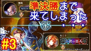 もこう、世界大会に出場をかけたBO3ガチトーナメント試合。グループ準決勝【シャドウバース】