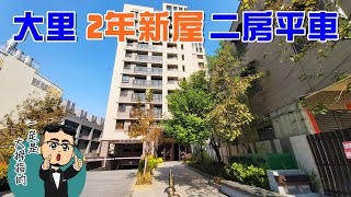 【house精選推薦】大里區：2年新屋 l 塗城商圈 l 高樓層平面車位 l 塗城京讚