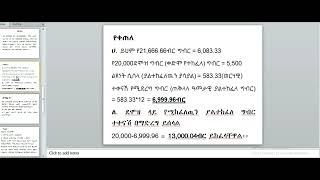 የዓመት ፈቃድ ወደ ገንዘብ ሲቀየር ግብሩ እንዴት ይሰላል?/How to change annual leave in to money