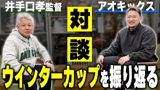 【緊急対談】ウインターカップ秘話！福岡第一高校監督・井手口先生に突撃インタビューしてみた。