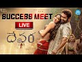 Live 🔴Devara Success Meet | Ntr , Koratala Siva | Devara Movie Success Meet | iDream Gold