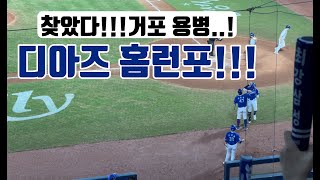 20240817 [현장직캠4k] 디아즈 KBO 데뷔 신고 홈런포!!!!! - 오늘 데뷔했는데 첫 안타는 홈런으로!!!