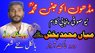 Emotional Kalam | Kalam mian muhammad bakhsh | Saif ul malook Wajahat Ali Warsi | New Sufiana Kalam