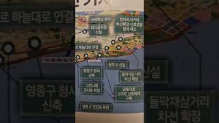 [ 영종국제도시 ] 영종도 하늘도시에 신규 '중학교' 설립되나? (2번??)