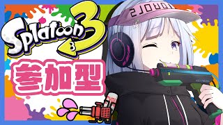 【初見歓迎参加型】深夜のSplatoon3【概要欄必読】