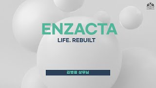 [제니스.앤TV] ESS 'ENZACTA KOREA' (강사: 김병철 상무 )