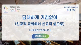 2024년 8월 14일 설립 62주년 기념집회 첫째날