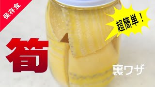 筍の焼酎漬け