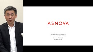 ASNOVA[9223]　2024年3月期 決算説明会