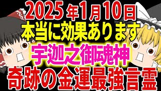 【驚異の方法】知らないと損する！奇跡をもたらす金運アップの最強開運術【ゆっくり解説】