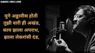तुळशी माळ ही श्वासांची  - Tulshi mal hi Shwasachi. With Lyrics  Marathi Song By Ajay Atul.