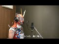 キカイダー０１を50代が歌ってみた！！