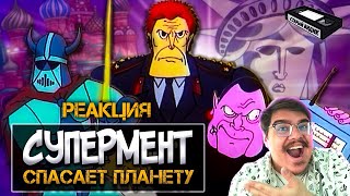 ▷ КАПИТАН ПРОНИН | Отвязная мультпародия из 90-х l РЕАКЦИЯ на Старый Видик