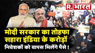 Amit Shah ने लॉन्च किया Sahara Refund Portal, सहारा में फंसे करोड़ों निवेशकों को वापस मिलेगा पैसा