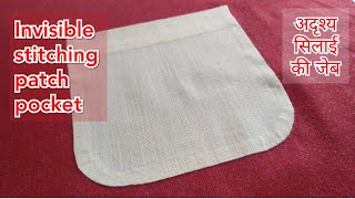 How to make Bluff Patch Pocket | Shirt pocket with invisible stitch