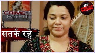 पलटवार | Crime Patrol | क्राइम पेट्रोल | सतर्क रहे