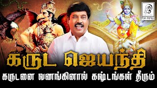 காக்க.. காக்க.. கருடன் காக்க 🦅🙏 l கருடரின் பிறப்பும்.. வரலாறும்🔥l Garuda Jeyanthi l 2023 l Tamil