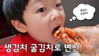 김장김치 굴김치로 변신시키기! 이운이 최애김치 등극~😝