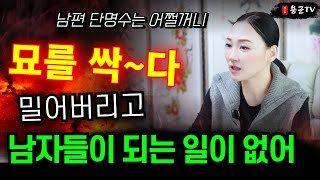 산을 싹 밀어버리고 일어난 충격적인 일! '용인점집 대구점집 용군TV 태공신당 가인선녀'