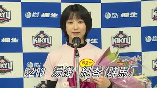 新人選手紹介【5213 湯淺 紀香選手】