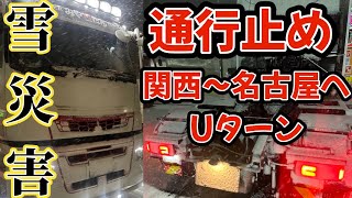 【トレーラー】雪通行止め解除ならず、23号線へ　荷物満載のシャーシを連結・・・@miyatanchannel