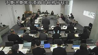 令和6(2024)年3月12日　予算決算常任委員会総務分科会　３（市民生活部①）