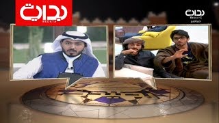 تطبيق على أرض الواقع ( جاء يكحلها عماها ) - عبدالقادر الشهراني لعبدالسلام الشهراني | #زد_رصيدك35