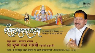 Day - 3 | Shrimad Bhagwat Katha Live || Pujya Shri Thakur Ji Maharaj || Hodal 2024