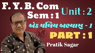 #1 B. Com Sem 1 | Univariate Study-1 એક ચલિય અભ્યાસ-1 | Mean મધ્યક | Statistic આંકડાશાસ્ત્ર