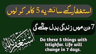 7 days astaghfirullah challenge to solve all issues and problems