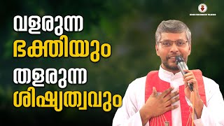 വളരുന്ന ഭക്തിയും തളരുന്ന ശിഷ്യത്വവും