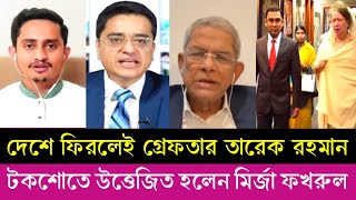 হঠাৎ টকশোতে মেজাজ হারালেন মির্জা ফখরুল! Mirza Fukhrul | BNP | Sarjis Alam | Khaled Muhiuddin