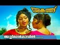 Allimalarkkavil...  | Ankathattu | Malayalam Movie Song